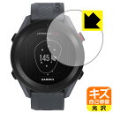 ●対応機種 : GARMIN Approach S12●内容量 : 1枚●特殊なキズ自己修復層が細かなキズを修復！キズがついても時間が経つと自然に直ります。●安心の国産素材を使用。日本国内の自社工場で製造し出荷しています。【ポスト投函送料無料】商品は【ポスト投函発送 (追跡可能メール便)】で発送します。お急ぎ、配達日時を指定されたい方は以下のクーポンを同時購入ください。【お急ぎ便クーポン】　プラス110円(税込)で速達扱いでの発送。お届けはポストへの投函となります。【配達日時指定クーポン】　プラス550円(税込)で配達日時を指定し、宅配便で発送させていただきます。【お急ぎ便クーポン】はこちらをクリック【配達日時指定クーポン】はこちらをクリック 　 表面についた細かいスリ傷が自然に消える特殊な加工がされたフィルムです。キズがついても瞬間的に消えます。 機器を鞄に入れることが多い方や、ツメなどのキズが気になる方へおすすめです。 ※自己修復層を超えたキズは直りません。 貼っていることを意識させないほどの高い透明度に、高級感あふれる光沢・クリアな仕上げとなります。 動画視聴や画像編集など、機器本来の発色を重視したい方におすすめです。 接着面は気泡の入りにくい特殊な自己吸着タイプです。素材に柔軟性があり、貼り付け作業も簡単にできます。また、はがすときにガラス製フィルムのように割れてしまうことはありません。 貼り直しが何度でもできるので、正しい位置へ貼り付けられるまでやり直すことができます。 最高級グレードの国産素材を日本国内の弊社工場で加工している完全な Made in Japan です。安心の品質をお届けします。 使用上の注意 ●本製品は機器の画面をキズなどから保護するフィルムです。他の目的にはご使用にならないでください。 ●本製品は液晶保護および機器本体を完全に保護することを保証するものではありません。機器の破損、損傷、故障、その他損害につきましては一切の責任を負いかねます。 ●製品の性質上、画面操作の反応が変化したり、表示等が変化して見える場合がございます。 ●貼り付け作業時の失敗(位置ズレ、汚れ、ゆがみ、折れ、気泡など)および取り外し作業時の破損、損傷などについては、一切の責任を負いかねます。 ●水に濡れた状態でのご使用は吸着力の低下などにより、保護フィルムがはがれてしまう場合がございます。防水対応の機器でご使用の場合はご注意ください。 ●アルコール類やその他薬剤を本製品に付着させないでください。表面のコーティングや吸着面が変質するおそれがあります。 ●品質向上のため、仕様などを予告なく変更する場合がございますので、予めご了承ください。