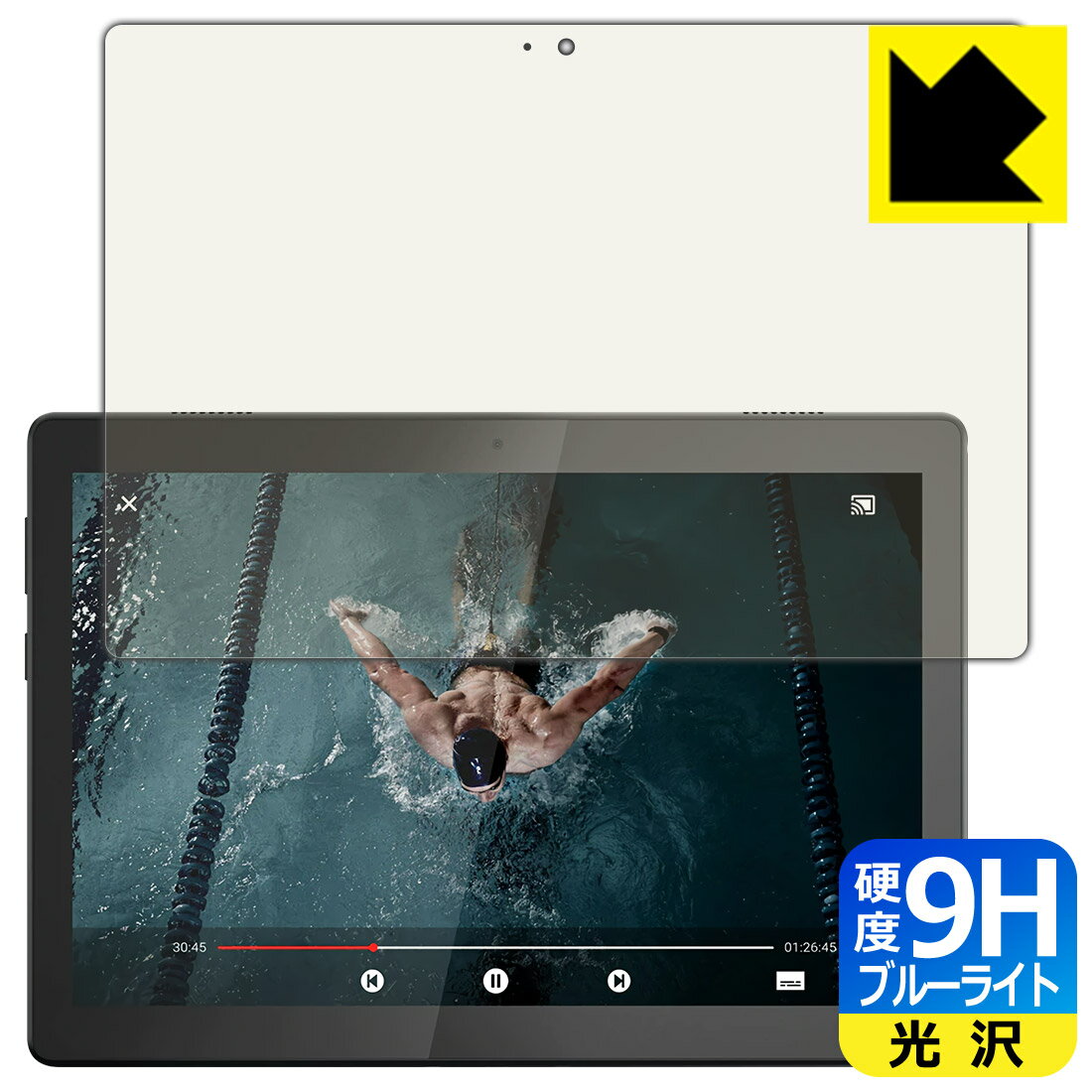 9H高硬度【 ブルーライトカット 】保護フィルム Lenovo Tab B10 日本製 自社製造直販