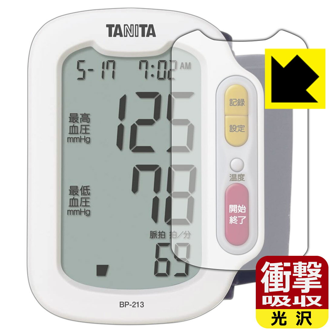 衝撃吸収【 光沢 】保護フィルム タニタ手首式血圧計 BP-213 用 日本製 自社製造直販