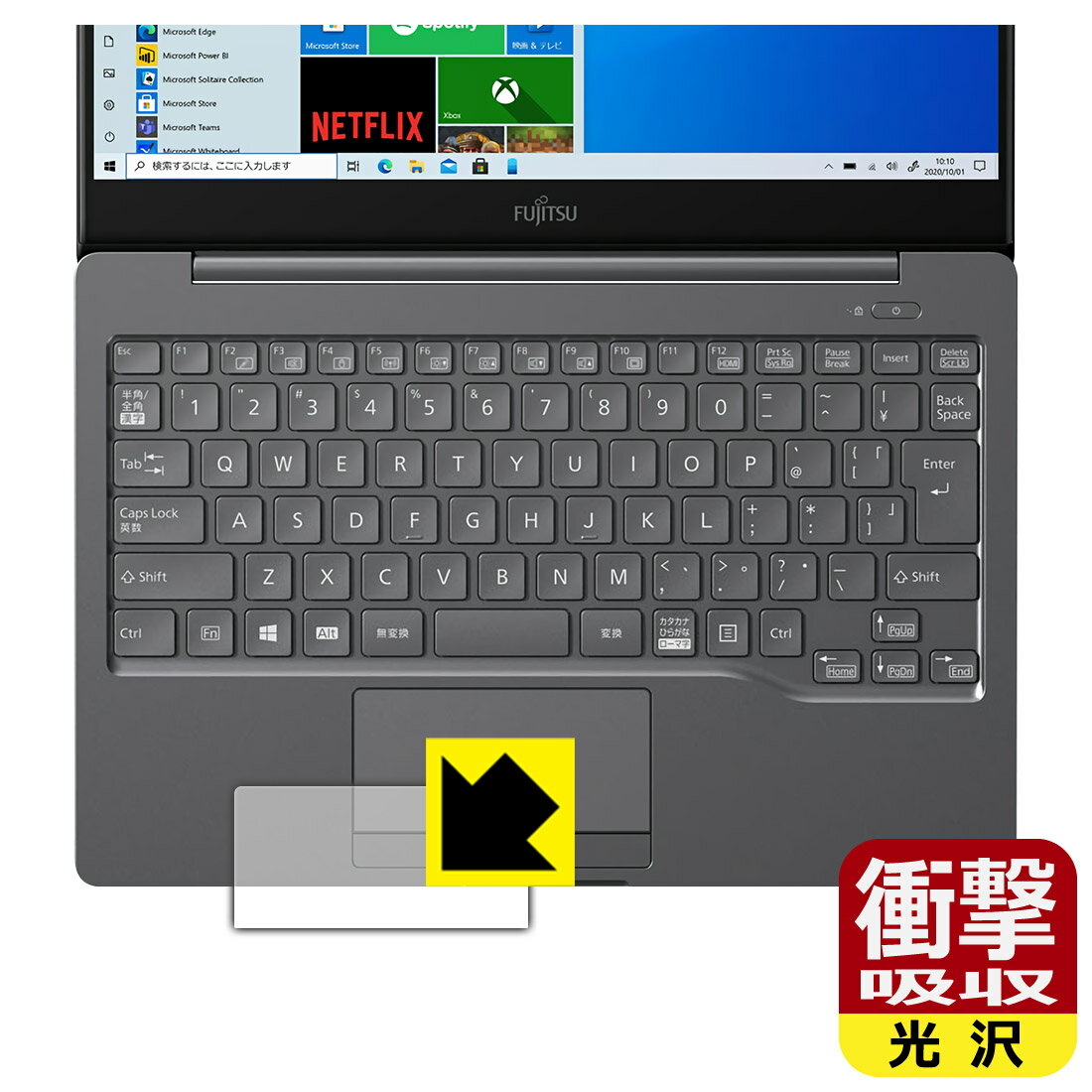 衝撃吸収【光沢】保護フィルム LIFEBOOK CHシリーズ CH90/E3, WC2/E3 (タッチパッド用) 日本製 自社製造直販