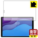 衝撃吸収【 光沢 】保護フィルム Lenovo Tab M10 HD (2nd Gen) 前面のみ 日本製 自社製造直販(2)
