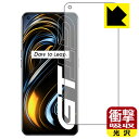 衝撃吸収【光沢】保護フィルム realme GT 5G 【指紋認証対応】 日本製 自社製造直販