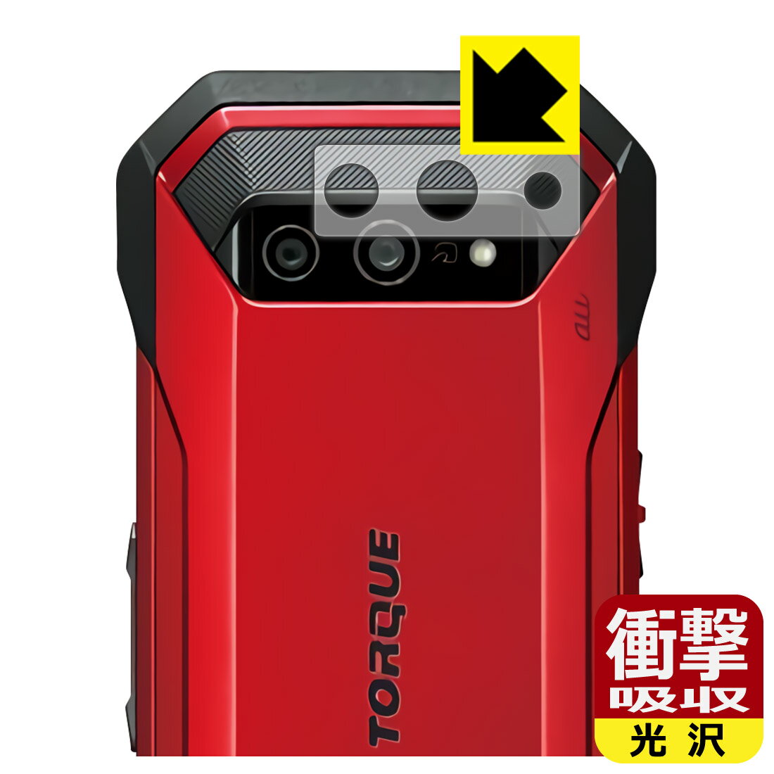 衝撃吸収保護フィルム TORQUE 5G (レンズ周辺部用) 日本製 自社製造直販