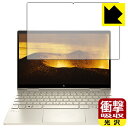 衝撃吸収【 光沢 】保護フィルム HP ENVY x360 13-bd0000シリーズ 日本製 自社製造直販(2)