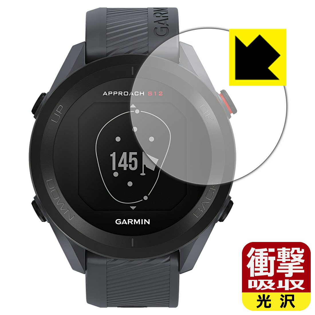 ●対応機種 : GARMIN Approach S12●内容量 : 1枚●特殊素材の衝撃吸収層が外部からの衝撃を吸収し、機器へのダメージをやわらげます。●安心の国産素材を使用。日本国内の自社工場で製造し出荷しています。【ポスト投函送料無料】商品は【ポスト投函発送 (追跡可能メール便)】で発送します。お急ぎ、配達日時を指定されたい方は以下のクーポンを同時購入ください。【お急ぎ便クーポン】　プラス110円(税込)で速達扱いでの発送。お届けはポストへの投函となります。【配達日時指定クーポン】　プラス550円(税込)で配達日時を指定し、宅配便で発送させていただきます。【お急ぎ便クーポン】はこちらをクリック【配達日時指定クーポン】はこちらをクリック 　 特殊素材の衝撃吸収層がたわむことで衝撃を吸収し、液晶画面や機器へのダメージをやわらげます。ガラスフィルムは割れることがあるため、破損部分でケガをすることがありますが、このフィルムはPET素材ですので、絶対に割れず、安全にお使いいただけます。もちろん割れたカケラが落ちることもありませんので、異物混入などのトラブルも未然に防ぎます。 貼っていることを意識させないほどの高い透明度に、高級感あふれる光沢・クリアな仕上げとなります。 動画視聴や画像編集など、機器本来の発色を重視したい方におすすめです。 表面はフッ素コーティングがされており、皮脂や汚れがつきにくく、また、落ちやすくなっています。指滑りもなめらかで、快適な使用感です。 油性マジックのインクもはじきますので簡単に拭き取れます。 抗菌加工によりフィルム表面の菌の繁殖を抑えることができます。 清潔な画面を保ちたい方におすすめです。 ※抗菌率99.9％ / JIS Z2801 抗菌性試験方法による評価 接着面は気泡の入りにくい特殊な自己吸着タイプです。素材に柔軟性があり、貼り付け作業も簡単にできます。また、はがすときにガラス製フィルムのように割れてしまうことはありません。 貼り直しが何度でもできるので、正しい位置へ貼り付けられるまでやり直すことができます。 最高級グレードの国産素材を日本国内の弊社工場で加工している完全な Made in Japan です。安心の品質をお届けします。 使用上の注意 ●本製品は機器の画面をキズなどから保護するフィルムです。他の目的にはご使用にならないでください。 ●本製品は液晶保護および機器本体を完全に保護することを保証するものではありません。機器の破損、損傷、故障、その他損害につきましては一切の責任を負いかねます。 ●製品の性質上、画面操作の反応が変化したり、表示等が変化して見える場合がございます。 ●貼り付け作業時の失敗(位置ズレ、汚れ、ゆがみ、折れ、気泡など)および取り外し作業時の破損、損傷などについては、一切の責任を負いかねます。 ●水に濡れた状態でのご使用は吸着力の低下などにより、保護フィルムがはがれてしまう場合がございます。防水対応の機器でご使用の場合はご注意ください。 ●アルコール類やその他薬剤を本製品に付着させないでください。表面のコーティングや吸着面が変質するおそれがあります。 ●品質向上のため、仕様などを予告なく変更する場合がございますので、予めご了承ください。