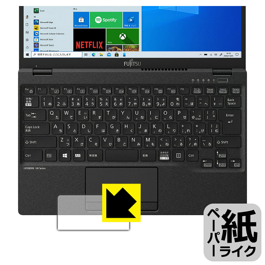 ●対応機種 : 富士通 LIFEBOOK UHシリーズ UH75/E3 (FMVU75E3B / FMVU75E3W), WUB/F1 (FMVWF1UB8 / FMVWF1UB7)●製品内容 : タッチパッド用1枚●紙のような描き心地を実現する『ペーパーライク保護フィルム』です。表面はアンチグレア(反射防止)タイプなので、光の反射や映り込みを抑えます。※本製品はフィルムの表面を特殊加工し、スタイラス等で筆記する際に抵抗を持たせるようにしております。そのため、タブレットのガラス面に直接描く場合に比べ、ペン先の摩耗が大きくなります。あらかじめご了承ください。●安心の国産素材を使用。日本国内の自社工場で製造し出荷しています。【ポスト投函送料無料】商品は【ポスト投函発送 (追跡可能メール便)】で発送します。お急ぎ、配達日時を指定されたい方は以下のクーポンを同時購入ください。【お急ぎ便クーポン】　プラス110円(税込)で速達扱いでの発送。お届けはポストへの投函となります。【配達日時指定クーポン】　プラス550円(税込)で配達日時を指定し、宅配便で発送させていただきます。【お急ぎ便クーポン】はこちらをクリック【配達日時指定クーポン】はこちらをクリック 　 板状タブレットの場合は紙を敷いて使用されていたイラストレーターさんや漫画家さんも多いようですが、液晶タブレットの場合は紙を敷くわけにもいかず、ペンの滑りなど気になる方もいらっしゃると思います。 このフィルムは表面の特殊加工により、紙に書いているような「カリカリというペンの感触」と描き心地を実現しました。 液晶タブレットのガラス面にペンで書く際の「つるつるした感触」を改善したい方におすすめのフィルムです。 ※本製品はフィルムの表面を特殊加工し、スタイラス等で筆記する際に抵抗を持たせるようにしております。そのため、タブレットのガラス面に直接描く場合に比べ、ペン先の摩耗が大きくなります。また、ペン先の素材や硬さなどで描く感覚が変わる場合があります。あらかじめご了承ください。 表面に微細な凹凸を作ることにより、外光を乱反射させギラツキを抑える「アンチグレア加工」がされております。 屋外での太陽光の映り込み、屋内でも蛍光灯などの映り込みが気になるシーンが多い方におすすめです。 接着面は気泡の入りにくい特殊な自己吸着タイプです。素材に柔軟性があり、貼り付け作業も簡単にできます。また、はがすときにガラス製フィルムのように割れてしまうことはありません。 貼り直しが何度でもできるので、正しい位置へ貼り付けられるまでやり直すことができます。 高品質の素材を使用。日本国内の弊社工場で加工している Made in Japan です。 使用上の注意 ●本製品は機器の画面をキズなどから保護するフィルムです。他の目的にはご使用にならないでください。 ●本製品は液晶保護および機器本体を完全に保護することを保証するものではありません。機器の破損、損傷、故障、その他損害につきましては一切の責任を負いかねます。 ●製品の性質上、画面操作の反応が変化したり、表示等が変化して見える場合がございます。 ●貼り付け作業時の失敗(位置ズレ、汚れ、ゆがみ、折れ、気泡など)および取り外し作業時の破損、損傷などについては、一切の責任を負いかねます。 ●水に濡れた状態でのご使用は吸着力の低下などにより、保護フィルムがはがれてしまう場合がございます。防水対応の機器でご使用の場合はご注意ください。 ●アルコール類やその他薬剤を本製品に付着させないでください。表面のコーティングや吸着面が変質するおそれがあります。 ●品質向上のため、仕様などを予告なく変更する場合がございますので、予めご了承ください。