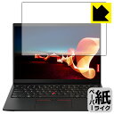 ペーパーライク保護フィルム ThinkPad X1 Nano (Gen 1) 【 タッチパネルなしモデル 】 日本製 自社製造直販