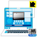 ドラえもん ラーニングパソコン 用 【 全面保護タイプ 】 ペーパーライク【 ブルーライトカット 】保護フィルム 日本製 自社製造直販|詳細画像