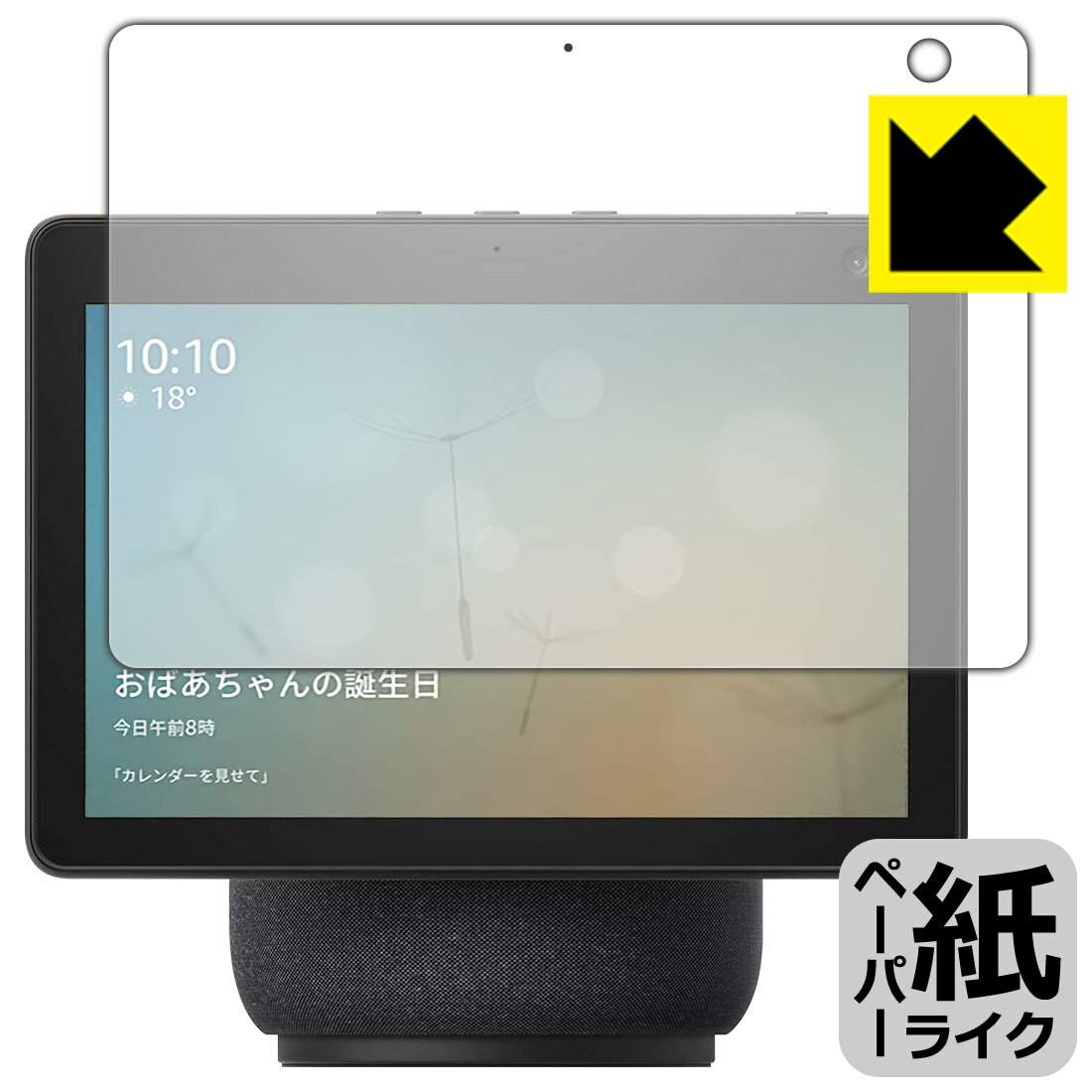 ペーパーライク保護フィルム Amazon Echo Show 10 (第3世代・2021年4月発売モデル) 日本製 自社製造直販