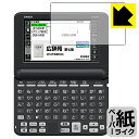ペーパーライク保護フィルム カシオ電子辞書 EX-word XD-SGシリーズ 日本製 自社製造直販