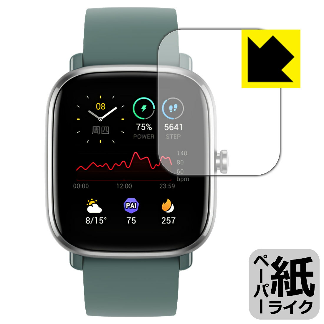 ペーパーライク保護フィルム Amazfit GTS 2 mini 日本製 自社製造直販(2)