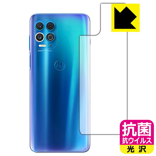 抗菌 抗ウイルス【 光沢 】保護フィルム Motorola edge s (背面のみ) 日本製 自社製造直販 抗菌 抗ウイルス【 光沢 】保護フィルム Motorola edge s (背面のみ) 日本製 自社製造直販