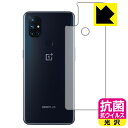 抗菌 抗ウイルス【光沢】保護フィルム OnePlus Nord N10 5G (背面のみ) 日本製 自社製造直販