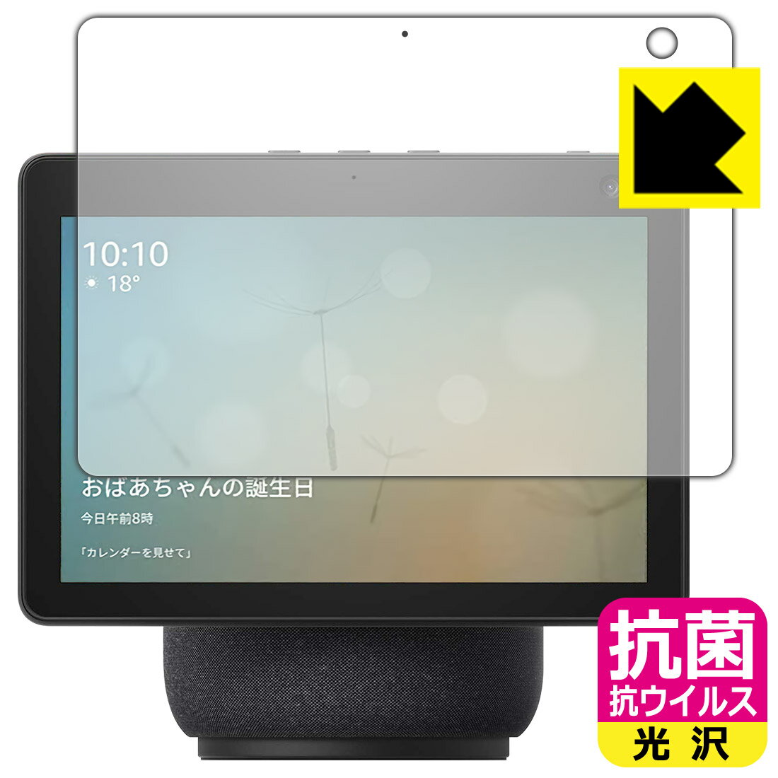 樂天商城 - 抗菌 抗ウイルス【 光沢 】保護フィルム Amazon Echo Show 10 (第3世代・2021年4月発売モデル) 日本製 自社製造直販