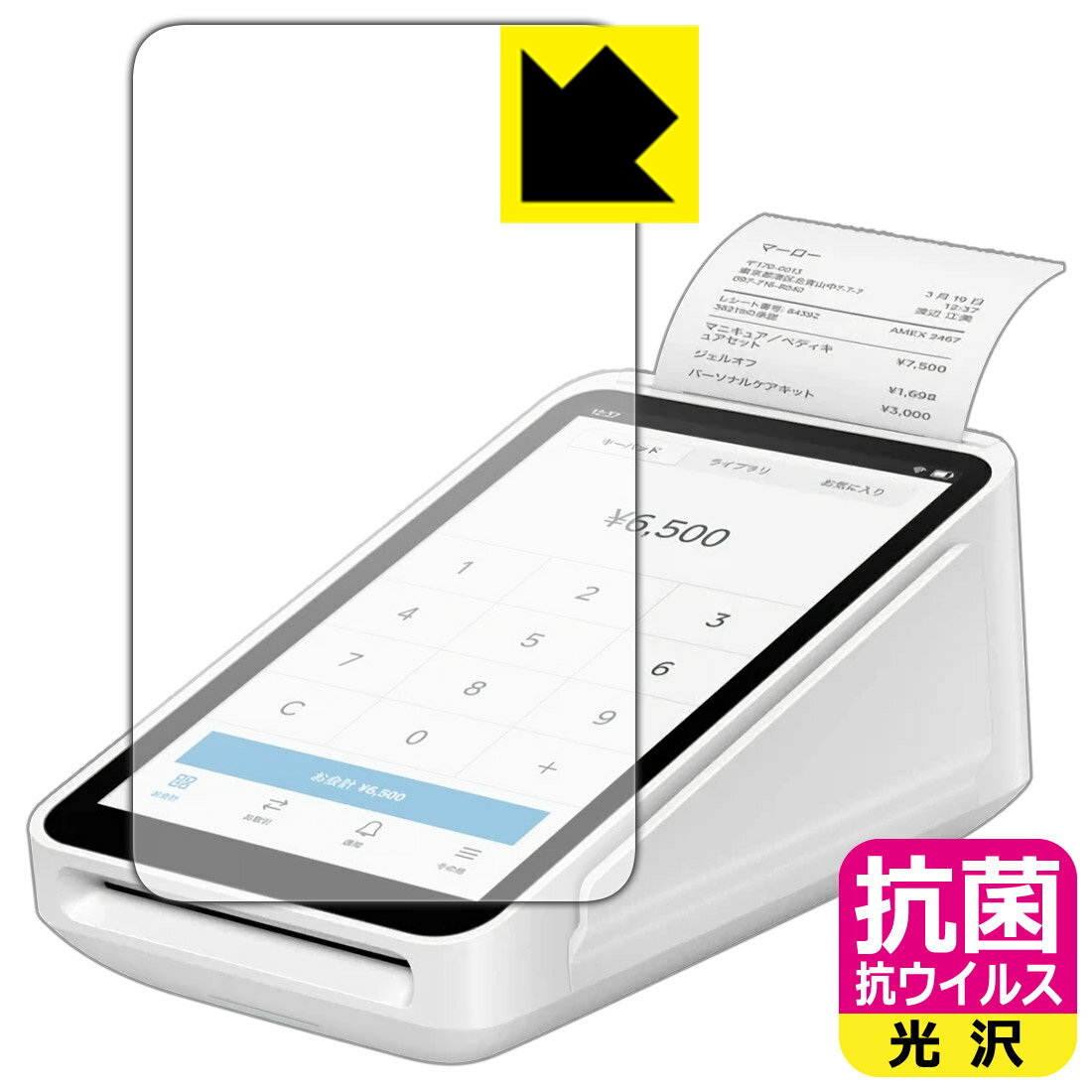 抗菌 抗ウイルス保護フィルム Square Terminal(スクエア ターミナル) 用 日本製 自社製造直販