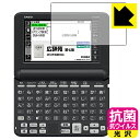 抗菌 抗ウイルス【 光沢 】保護フィルム カシオ電子辞書 EX-word XD-SGシリーズ 日本製 自社製造直販
