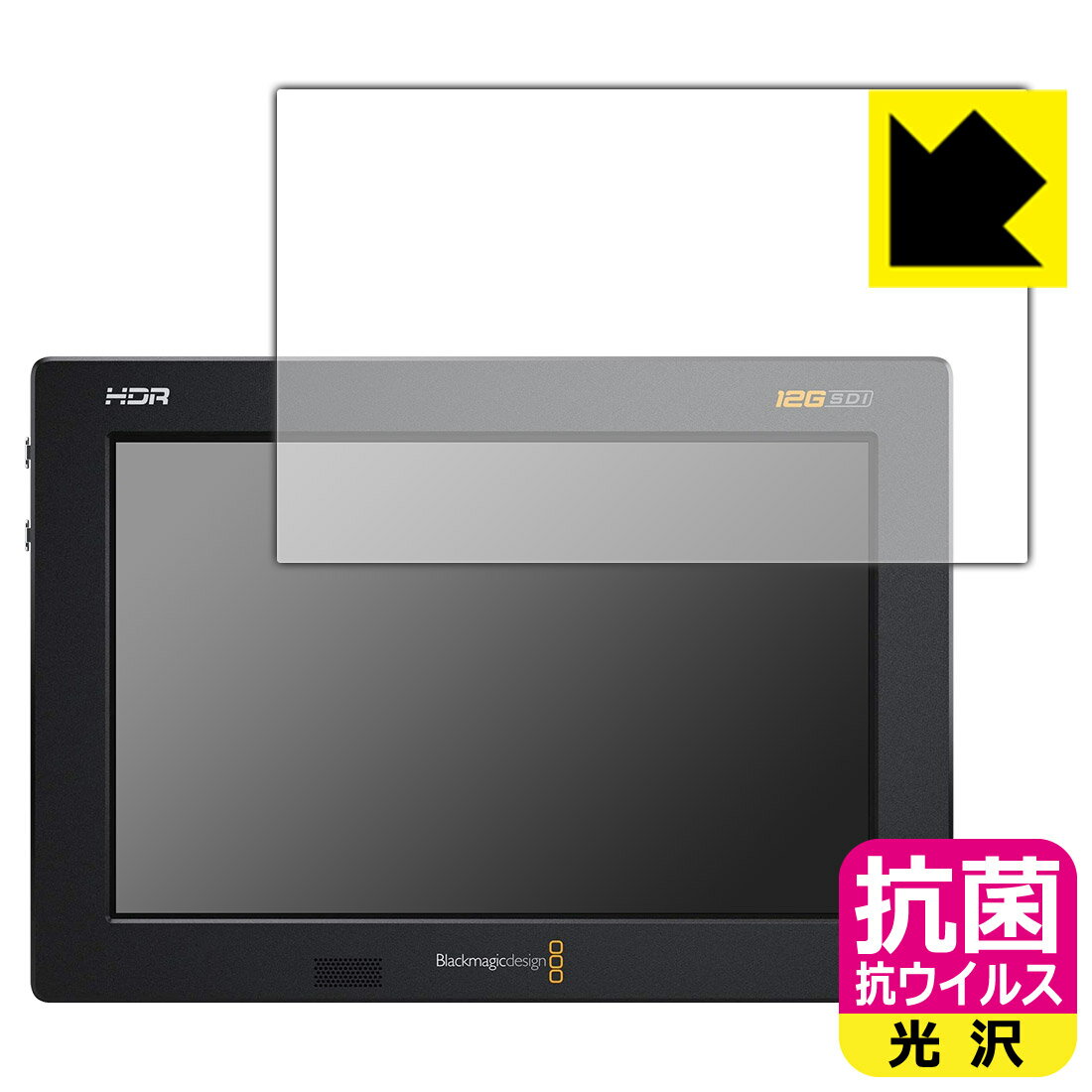 抗菌 抗ウイルス【光沢】保護フィルム Blackmagic Video Assist 7インチ 日本製 自社製造直販