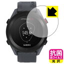 ●対応機種 : GARMIN Approach S12●内容量 : 1枚●高い除菌性能が長期間持続！●富士フイルム Hydro Ag＋抗菌フィルム採用。日本国内の自社工場で製造し出荷しています。【ポスト投函送料無料】商品は【ポスト投函発送 (追跡可能メール便)】で発送します。お急ぎ、配達日時を指定されたい方は以下のクーポンを同時購入ください。【お急ぎ便クーポン】　プラス110円(税込)で速達扱いでの発送。お届けはポストへの投函となります。【配達日時指定クーポン】　プラス550円(税込)で配達日時を指定し、宅配便で発送させていただきます。【お急ぎ便クーポン】はこちらをクリック【配達日時指定クーポン】はこちらをクリック 　 富士フイルム Hydro Ag＋抗菌フィルム採用。Hydro Ag＋は、細菌だけでなく、ウイルスやカビなど、さまざまな微生物の増殖を抑制します。またSIAA（抗菌製品技術協議会）認証マークも取得しており、高い安全性も確認できています。 貼っていることを意識させないほどの高い透明度に、高級感あふれる光沢・クリアな仕上げとなります。 動画視聴や画像編集など、機器本来の発色を重視したい方におすすめです。 接着面は気泡の入りにくい特殊な自己吸着タイプです。素材に柔軟性があり、貼り付け作業も簡単にできます。また、はがすときにガラス製フィルムのように割れてしまうことはありません。 貼り直しが何度でもできるので、正しい位置へ貼り付けられるまでやり直すことができます。 富士フイルム Hydro Ag＋抗菌フィルム採用。日本国内の弊社工場で加工している Made in Japan です。安心の品質をお届けします。 使用上の注意 ●本製品は機器の画面をキズなどから保護するフィルムです。他の目的にはご使用にならないでください。 ●本製品は液晶保護および機器本体を完全に保護することを保証するものではありません。機器の破損、損傷、故障、その他損害につきましては一切の責任を負いかねます。 ●製品の性質上、画面操作の反応が変化したり、表示等が変化して見える場合がございます。 ●貼り付け作業時の失敗(位置ズレ、汚れ、ゆがみ、折れ、気泡など)および取り外し作業時の破損、損傷などについては、一切の責任を負いかねます。 ●水に濡れた状態でのご使用は吸着力の低下などにより、保護フィルムがはがれてしまう場合がございます。防水対応の機器でご使用の場合はご注意ください。 ●品質向上のため、仕様などを予告なく変更する場合がございますので、予めご了承ください。