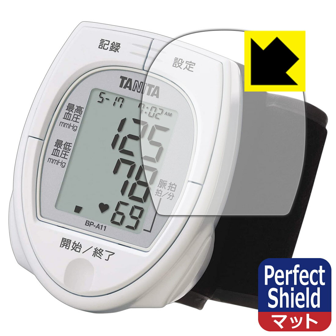 Perfect Shield タニタ手首式血圧計 BP-A11 用 保護フィルム 日本製 自社製造直販