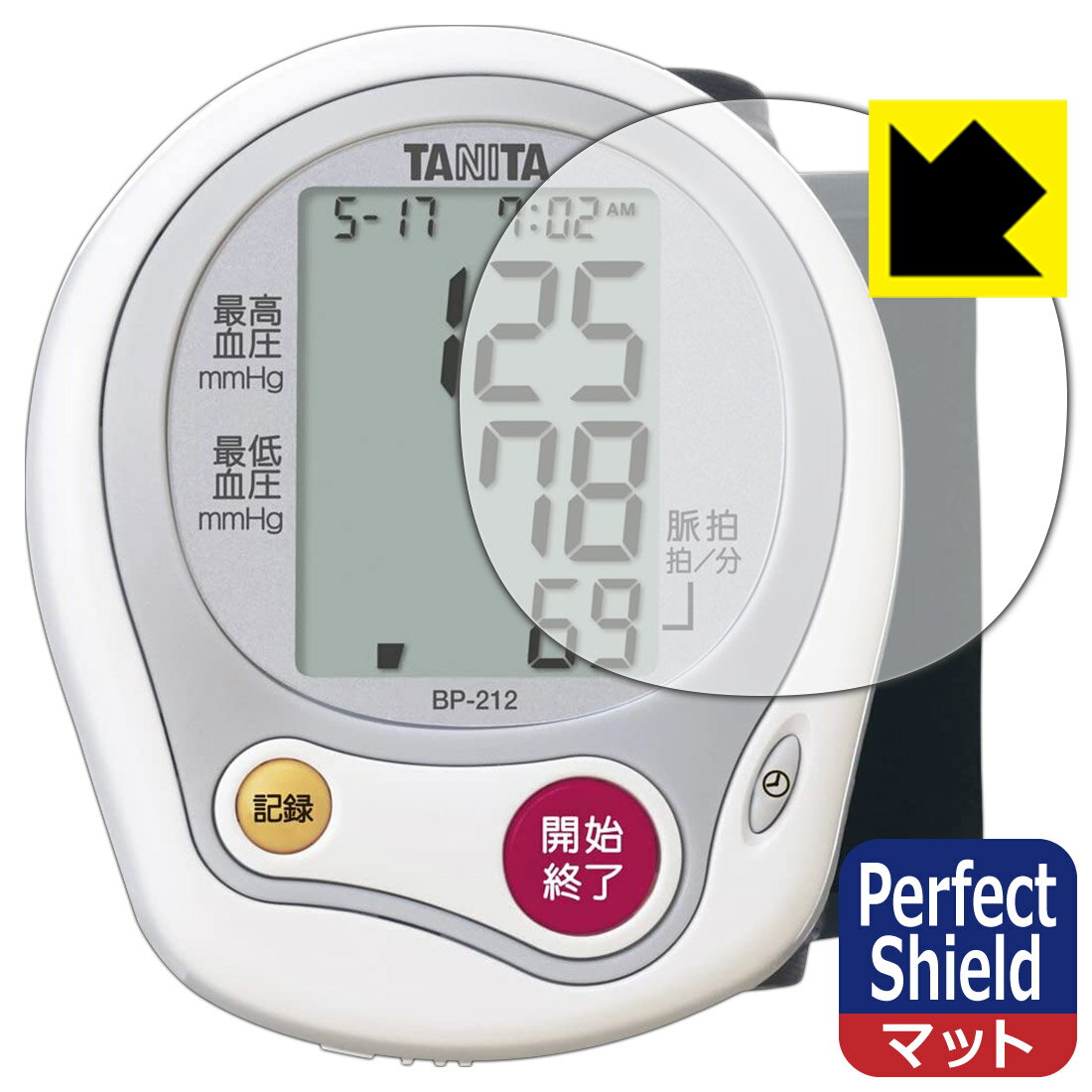 Perfect Shield タニタ手首式血圧計 BP-212 用 保護フィルム 日本製 自社製造直販