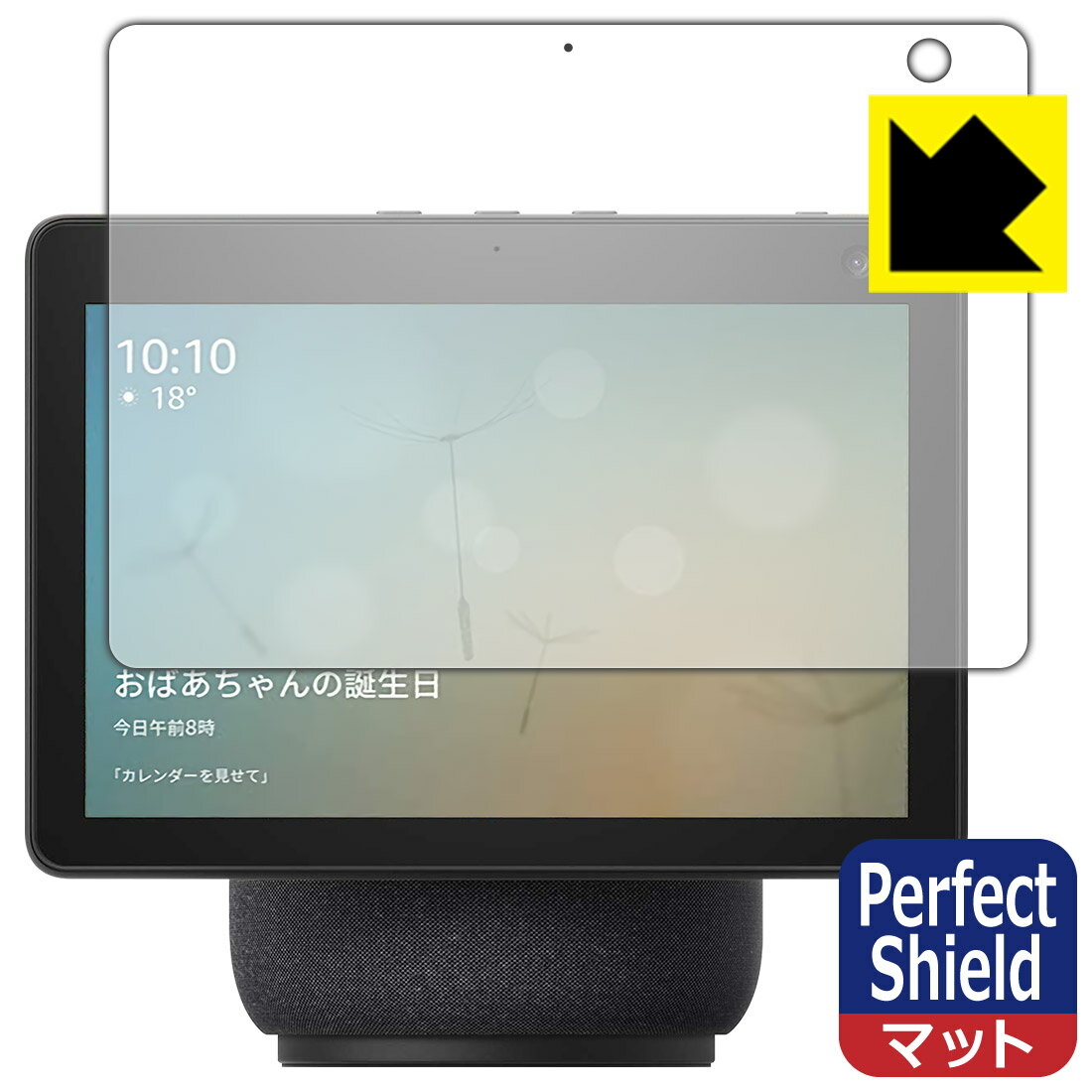 Perfect Shield Amazon Echo Show 10 (第3世代・2021年4月発売モデル) 日本製 自社製造直販