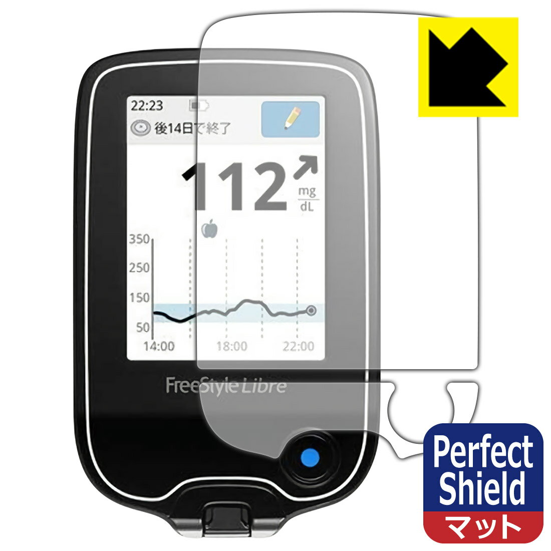 Perfect Shield保護フィルム FreeStyleリブレ Reader / FreeStyleリブレ 2 Reader (液晶用) 日本製 自社製造直販