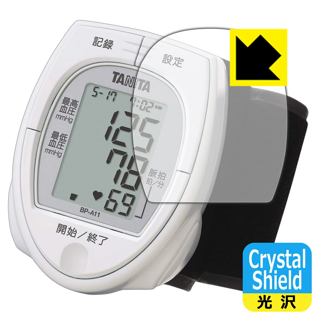 Crystal Shield タニタ手首式血圧計 BP-A11 用 保護フィルム 日本製 自社製造直販
