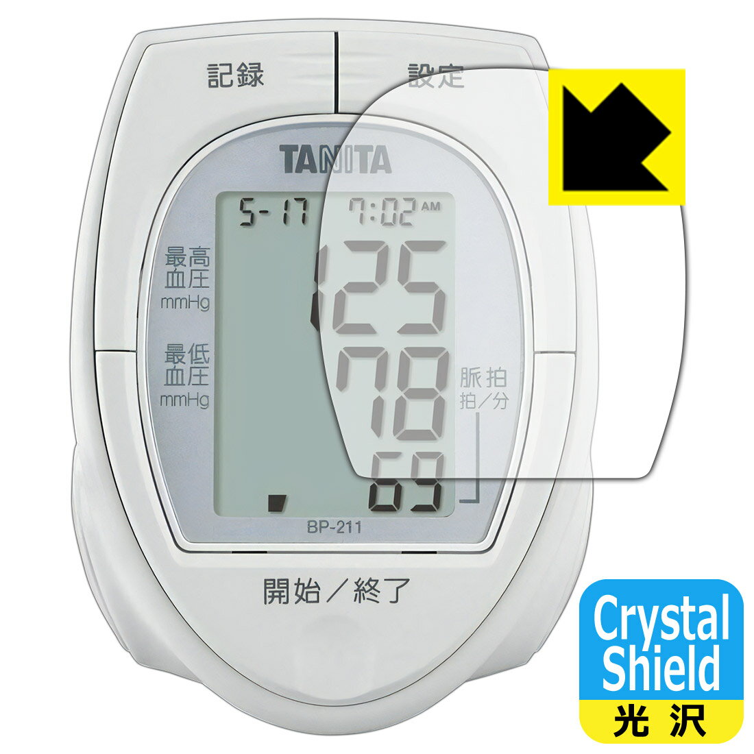 Crystal Shield タニタ手首式血圧計 BP-211 用 保護フィルム 日本製 自社製造直販