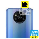 Crystal Shield Xiaomi POCO X3 Pro (レンズ周辺部用) 3枚セット 日本製 自社製造直販