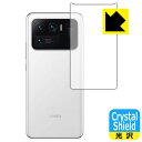 【 1000円ポッキリ 】【 ポイント5倍 】Crystal Shield Xiaomi Mi 11 Ultra (背面のみ) 日本製 自社製造直販 買いまわり...