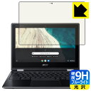 9H高硬度【 ブルーライトカット 】保護フィルム Acer Chromebook Spin 511 (R752シリーズ) 日本製 自社製造直販