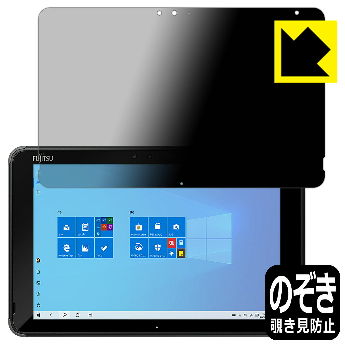 Privacy Shield保護フィルム アローズ arrows Tab EHシリーズ FAREHT1 日本製 自社製造直販