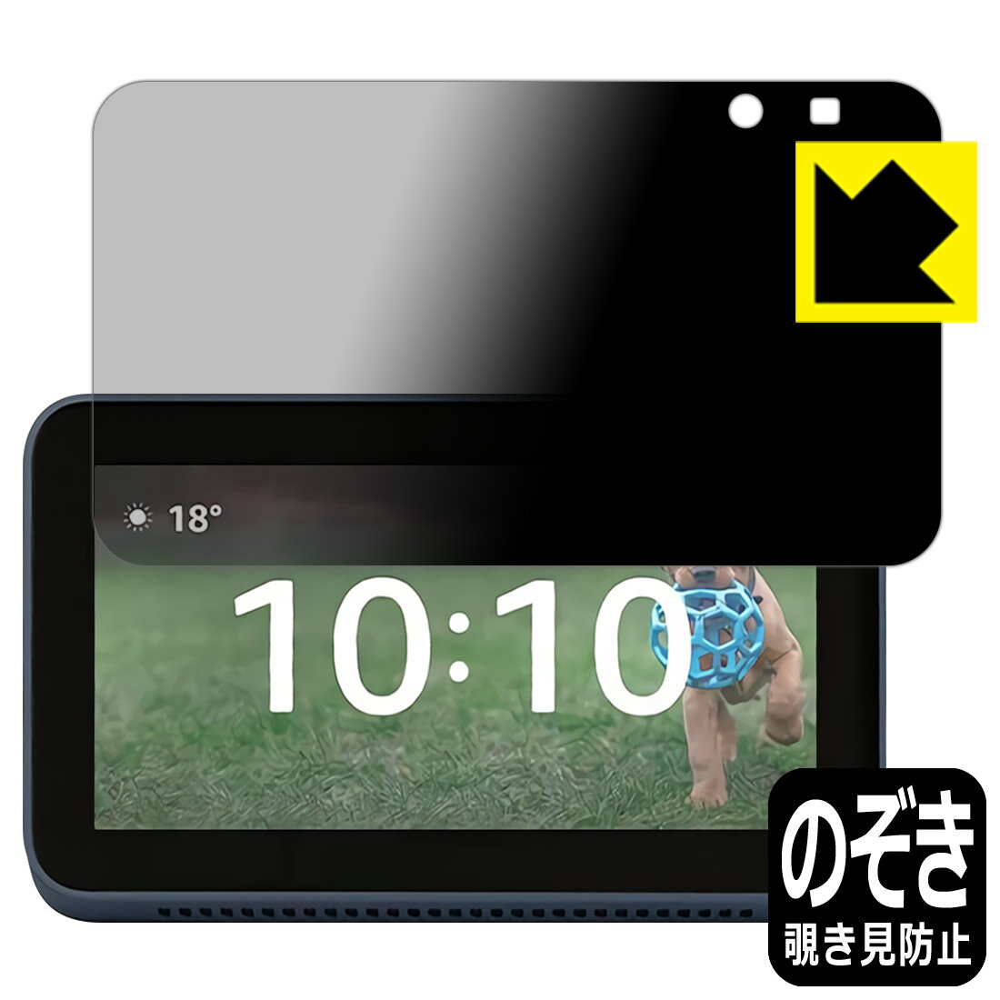 Privacy Shield【 覗き見防止・反射低減 】保護フィルム Amazon Echo Show 5 (第2世代・2021年6月発売モデル) 日本製 自社製造直販