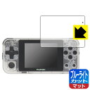 【 1000円ポッキリ 】【 ポイント5倍 】ブルーライトカット【 反射低減 】保護フィルム Powkiddy Q90 日本製 自社製造直販 買いまわりにオスス...