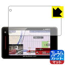 ブルーライトカット【 反射低減 】保護フィルム レーザー&レーダー探知機 SUPER CAT GS303L/GS403/GS303/GS203/GS103 日本...