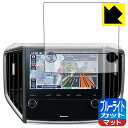 ブルーライトカット【 反射低減 】保護フィルム パナソニック ビルトインナビ CN-FX800DFD 用 (スバル専用) 日本製 自社製造直販