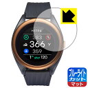 ブルーライトカット【 反射低減 】保護フィルム Voice Caddie T8 (ボイスキャディ T8) 日本製 自社製造直販
