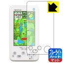 ブルーライトカット【 反射低減 】保護フィルム EAGLE VISION NEXT2 (EV-034) 日本製 自社製造直販