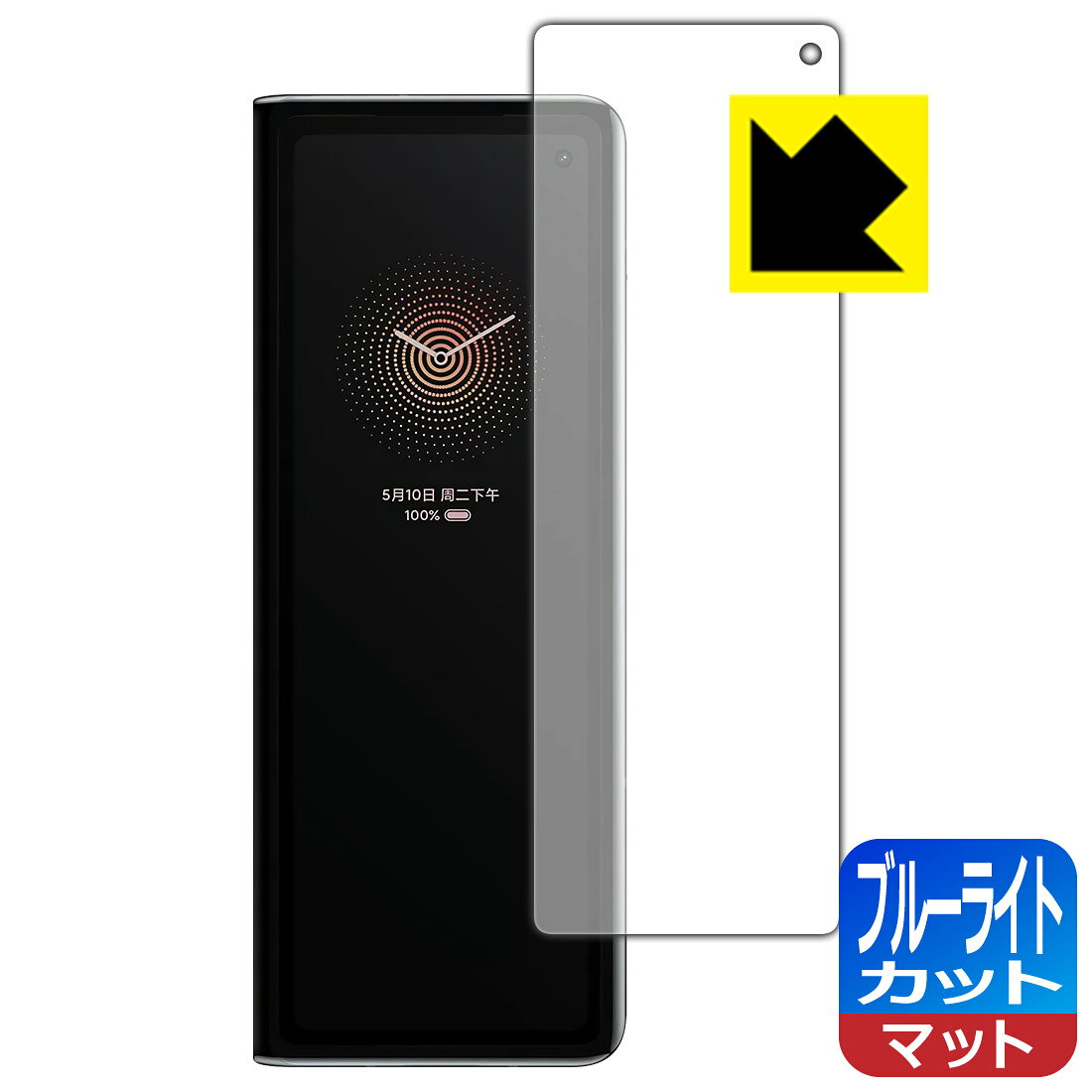 樂天商城 - ブルーライトカット【 反射低減 】保護フィルム Xiaomi Mi MIX FOLD (サブ画面用) 日本製 自社製造直販