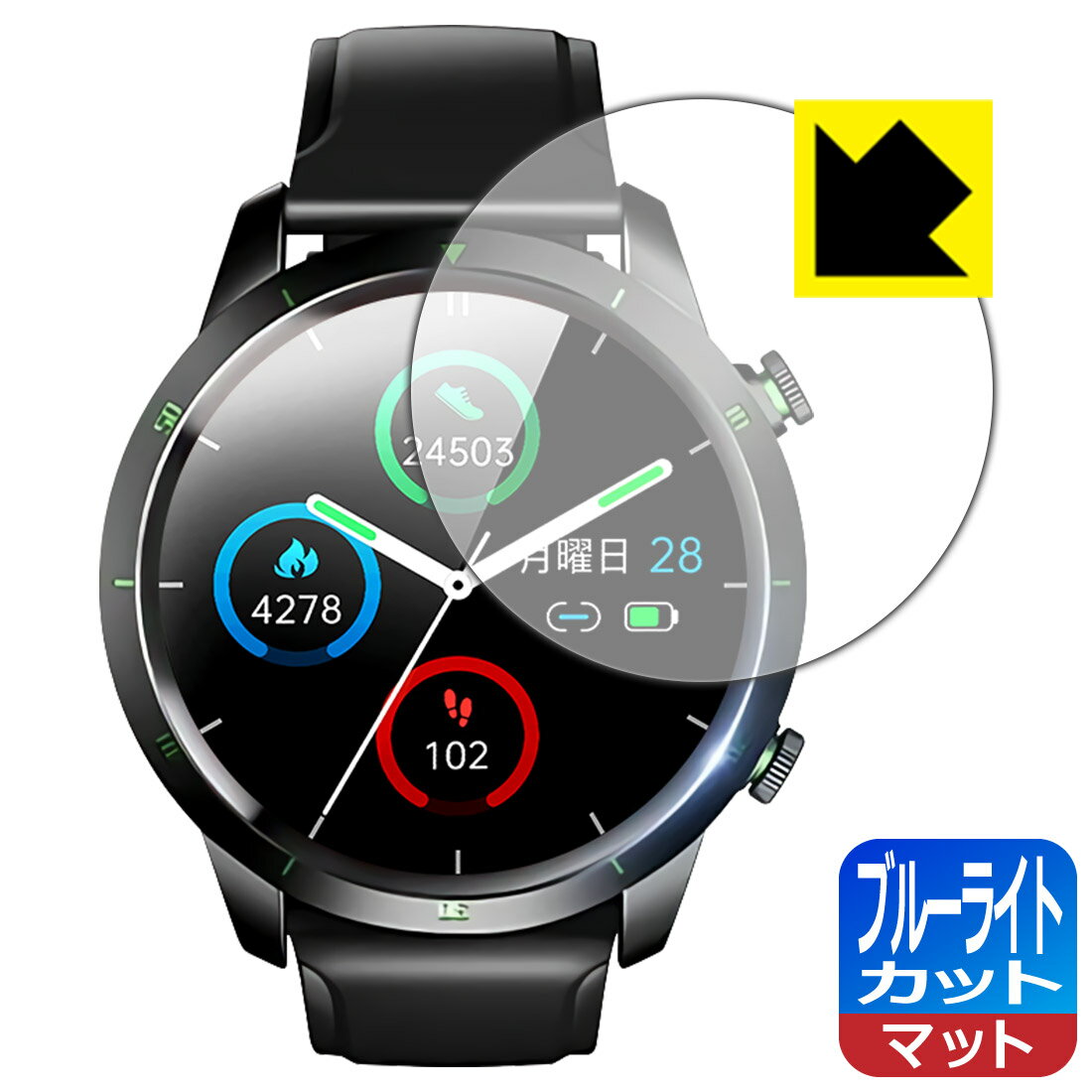 ブルーライトカット【 反射低減 】保護フィルム KYOKA スマートウォッチ Q58 日本製 自社製造直販