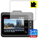 ブルーライトカット【 反射低減 】保護フィルム ドライブレコーダー Y-300dP/Y-300R/Y-300c/Y-210R 日本製 自社製造直販