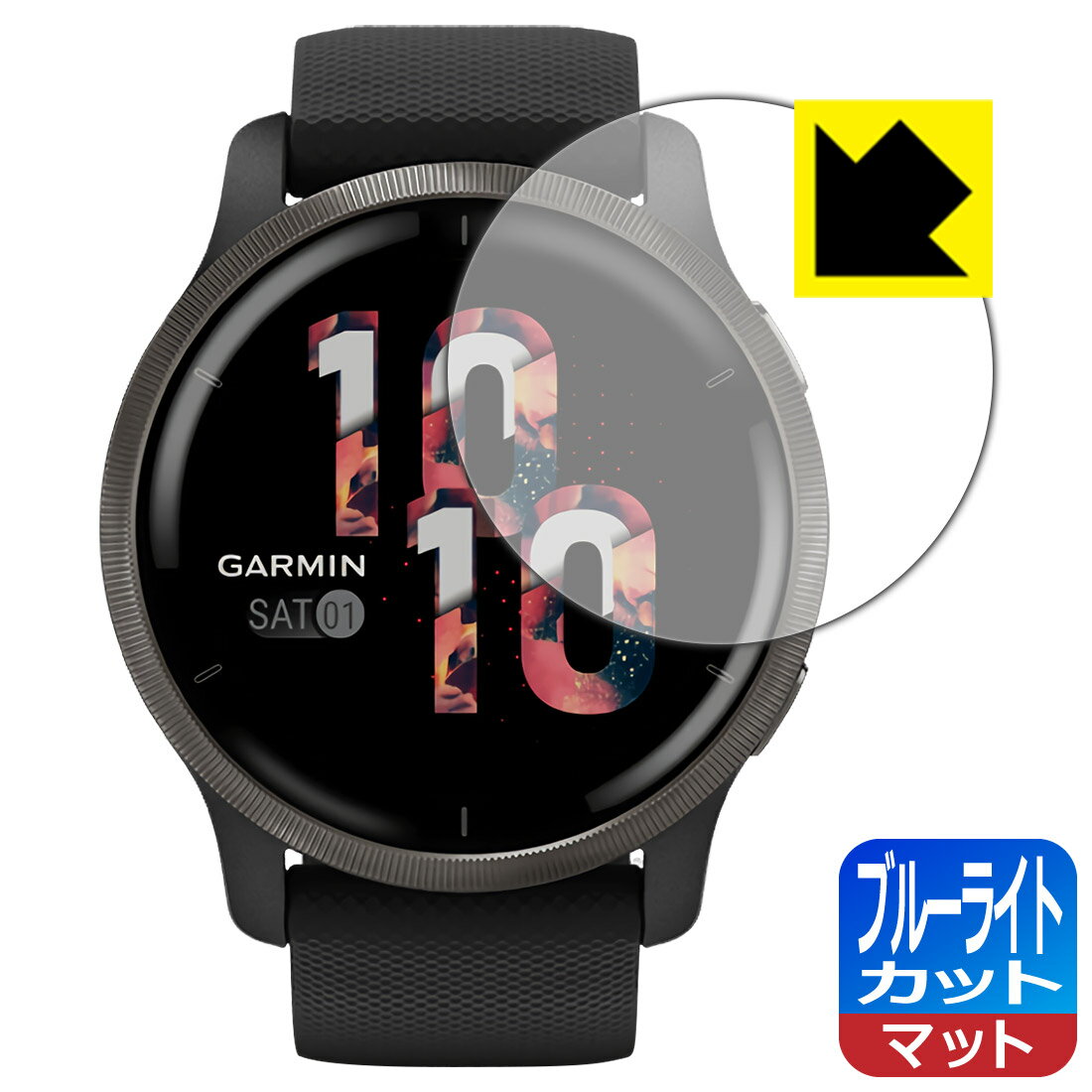 ブルーライトカット【 反射低減 】保護フィルム ガーミン GARMIN Venu 2 日本製 自社製造直販
