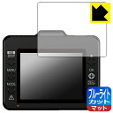 ブルーライトカット【 反射低減 】保護フィルム ドライブレコーダー DRY-TW8700d/DRY-TW8650c/DRY-TW8600d/DRY-TW8500dP/DRY-TW8500d 日本製 自社製造直販(2)