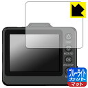 ブルーライトカット【 反射低減 】保護フィルム ドライブレコーダー SN-TW70d/SN-TW78d/SN-TW9700d/SN-TW9600dP/SN-TW...