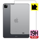 9H高硬度【反射低減】保護フィルム iPad Pro (12.9インチ)(第5世代 2021年発売モデル) 背面のみ 【Wi-Fiモデル】 日本製 自社製造直販