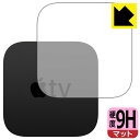 9H高硬度【 反射低減 】保護フィルム Apple TV 4K (第2世代) (天面用) 日本製 自社製造直販
