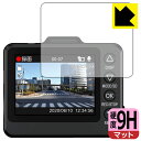 9H高硬度【 反射低減 】保護フィルム ドライブレコーダー Y-100c/Y-110c/Y-200R 日本製 自社製造直販(2)