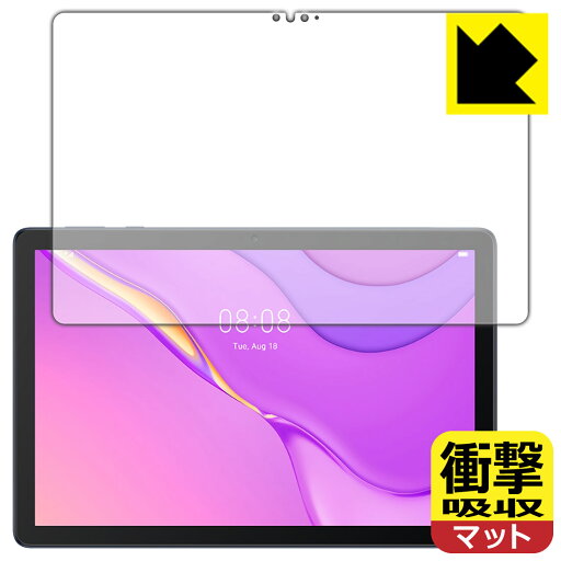衝撃吸収【 反射低減 】保護フィルム ファーウェイ HUAWEI MatePad T10s (10.1インチ) 前面のみ 日本製 自社製造直販 衝撃吸収【 反射低減 】保護フィルム ファーウェイ HUAWEI MatePad T10s (10.1インチ) 前面のみ 日本製 自社製造直販