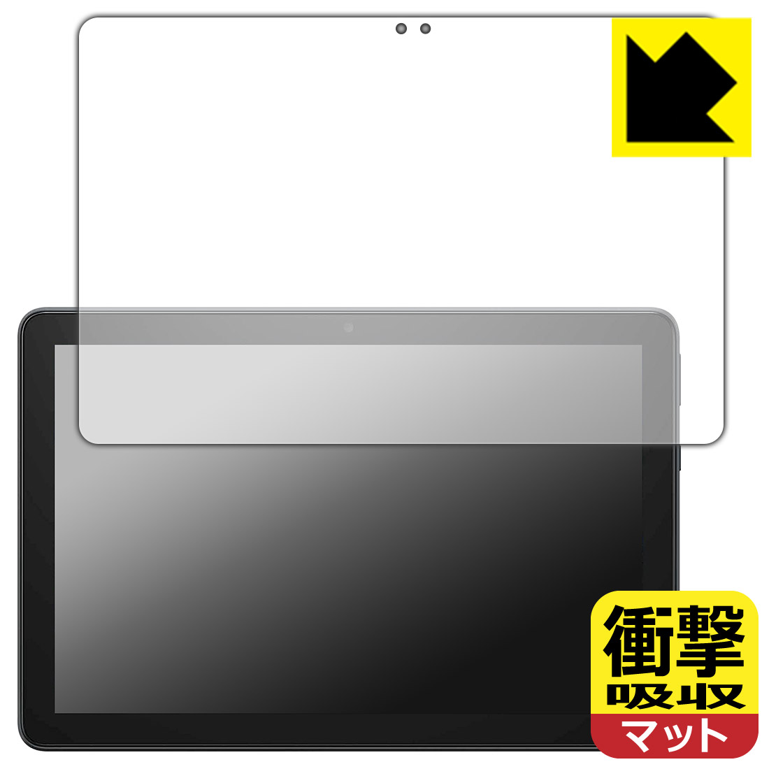 衝撃吸収【 反射低減 】保護フィルム Fire HD 10 Plus (2021年5月発売モデル) 日本製 自社製造直販