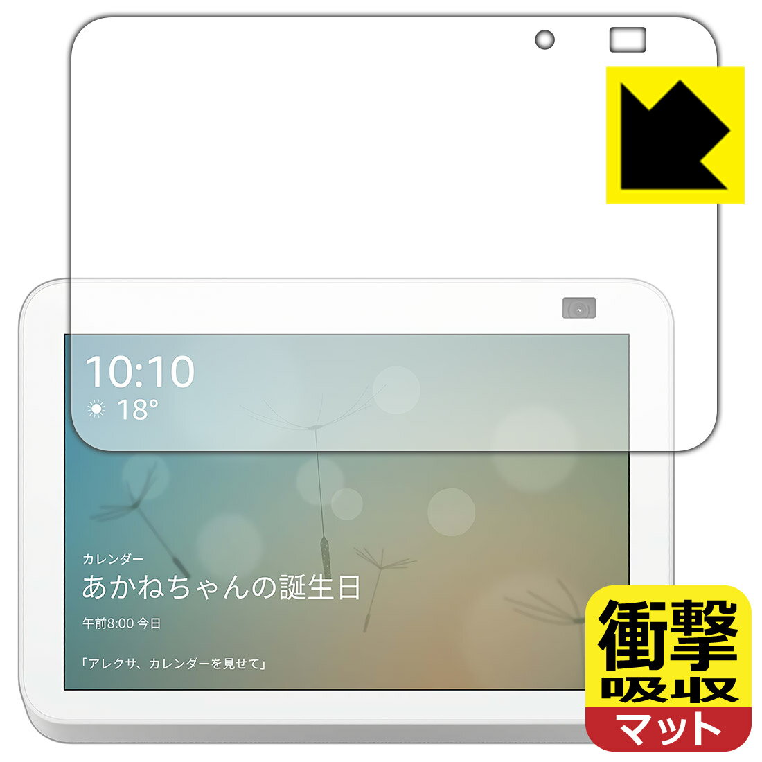 衝撃吸収【 反射低減 】保護フィルム Amazon Echo Show 8 (第2世代・2021年6月発売モデル) 日本製 自社製造直販